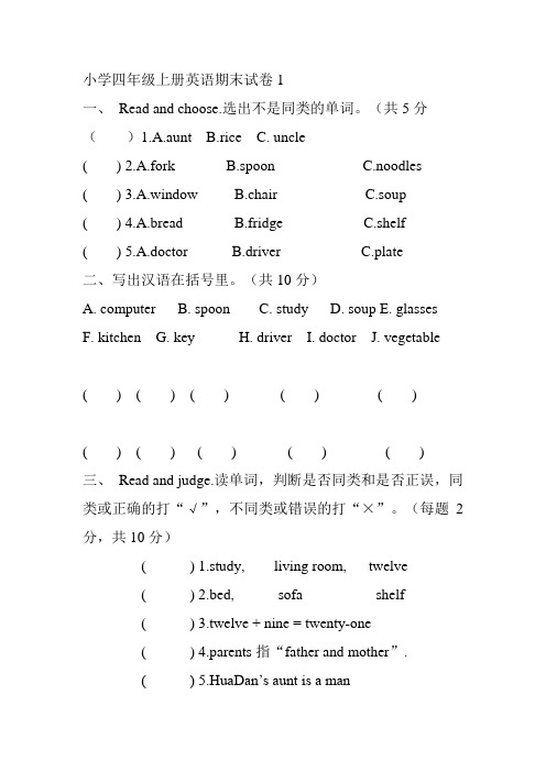 2017-2018学年人教版PEP四年级英语上册四年级英语上册期末测试题2