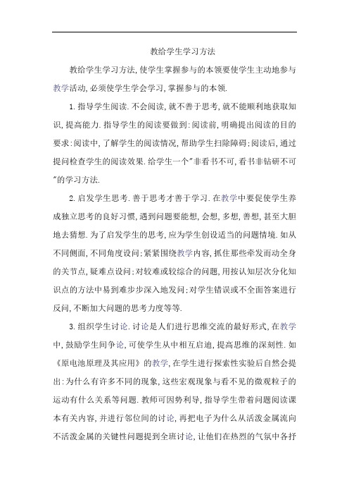 教给学生学习方法