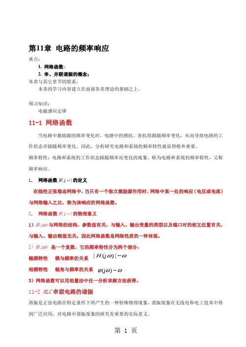第11章电路的频率响应共13页文档