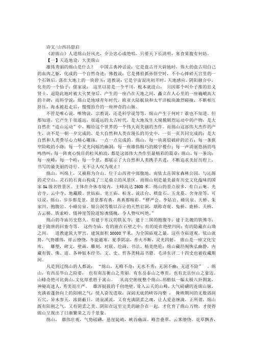 人道绵山好风光,介公忠心成绝唱【绵山颂歌】
