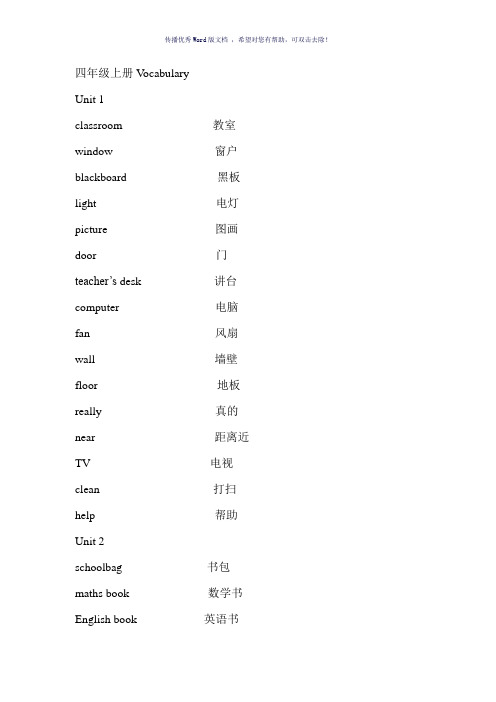 人教版小学英语PEP四年级上册单词表