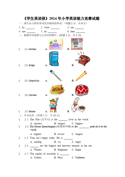 《学生英语报》2014年小学英语能力竞赛试题