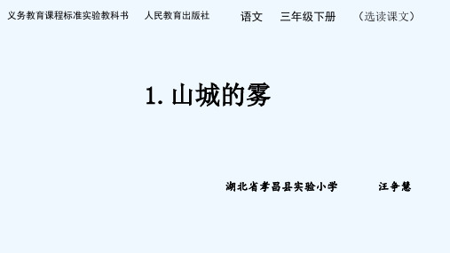 语文人教版三年级下册1.山城的雾