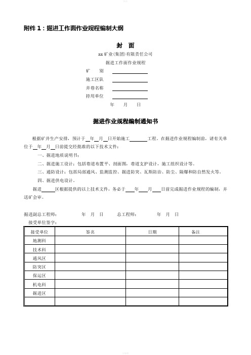 掘进作业规程编制大纲