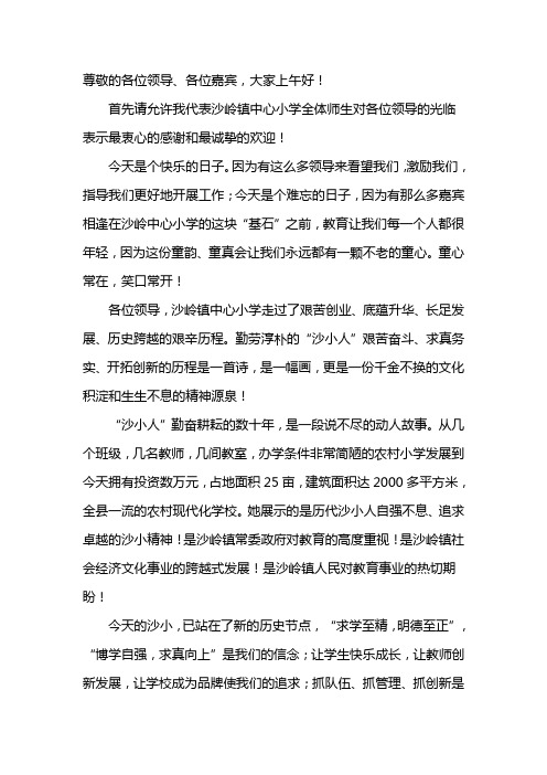 校长拉练检查进欢迎发言