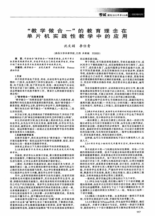 “教学做合一”单片机实践性的教育理念在教学中的应用