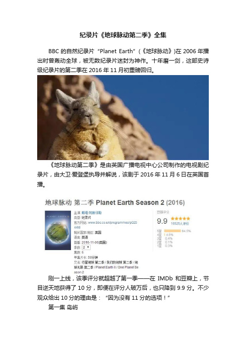 纪录片《地球脉动第二季》全集