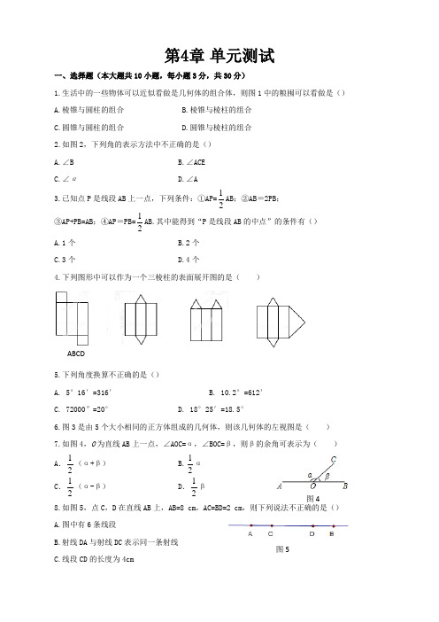 华师大版七年级数学上册-数学华东师大版七年级上第4章测试题含答案