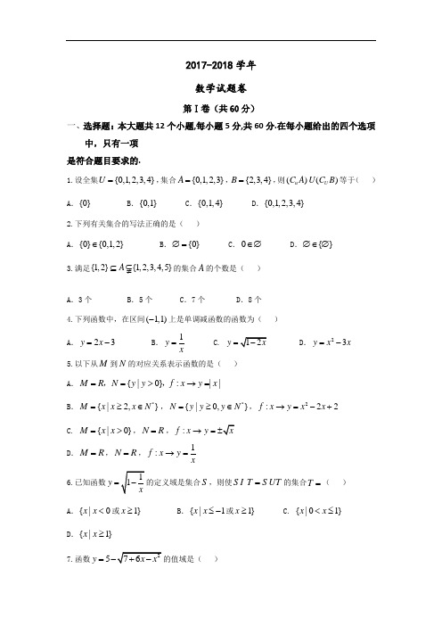 重庆市第一中学2017-2018学年高一10月月考数学试题 Word版含答案