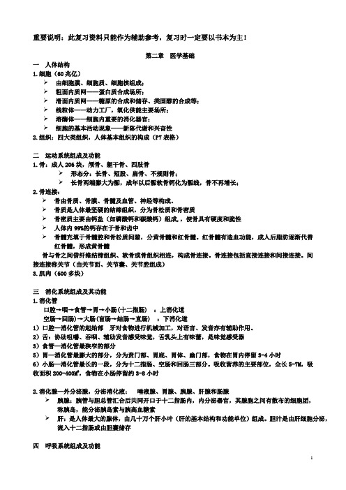 公共营养师第二章复习资料医学基础.doc