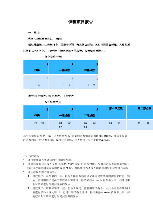 用ADD指令实现整数和浮点数的加减乘法