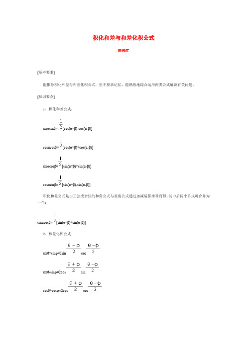 积化和差和差化积