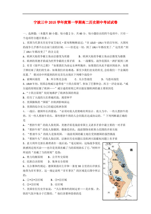 浙江省宁波市第三中学高二历史上学期期中试题