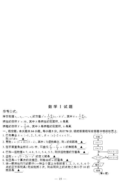 2016年江苏高考3---数学试题及答案