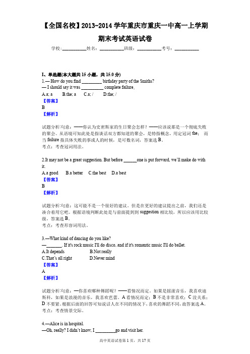 【全国名校】2013-2014学年重庆市重庆一中高一上学期期末考试英语试卷