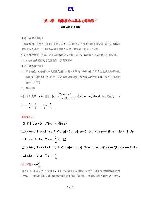 2016年高考数学 中等生百日捷进提升系列 专题02 函数概念与基本初等函数1(含解析)