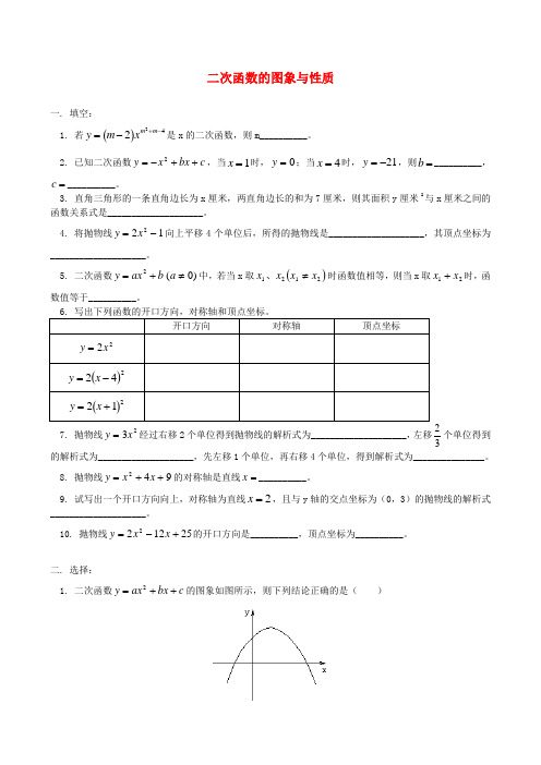 二次函数的图象与性质 华东师大版doc