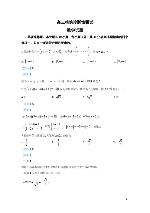 【精准解析】山东省日照市五莲县2020届高三上学期模块诊断性检测数学试题