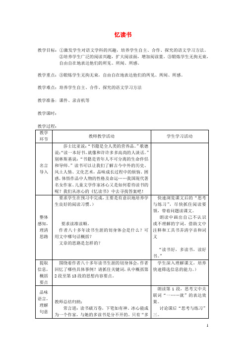 五年级语文下册第二单元书2忆读书教案2北师大版2