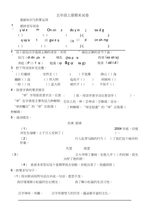 2018人教版五年级上册语文期末测试卷及答案