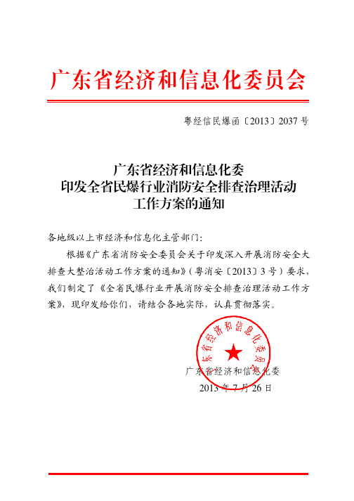 广东省经济和信息化委员会