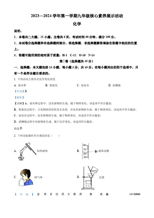 广东省佛山市顺德区第一次联盟考试2023-2024学年九年级上学期期中化学试题(解析版)