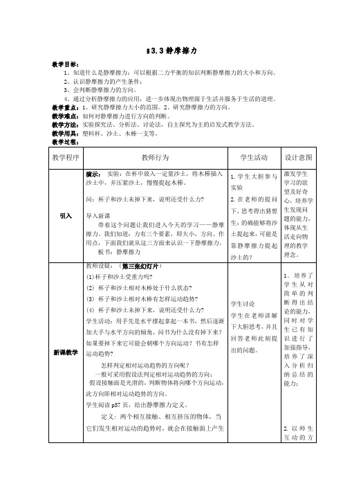 高中物理必修一教案-3.3 摩擦力17-人教版