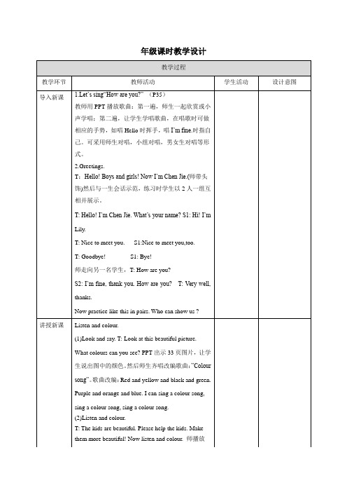 三年级上册英语教案Recycle1∣人教版(PEP)