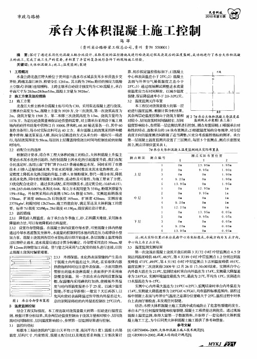 承台大体积混凝土施工控制