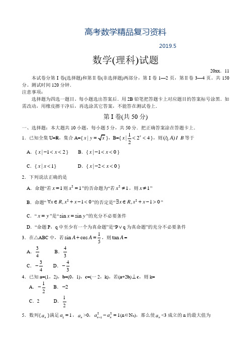 2019年山东省德州市高三期中考试数学(理科)试题及答案