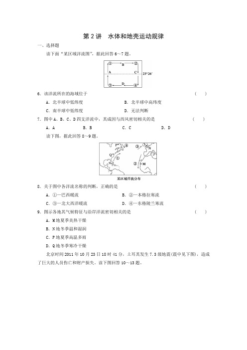 水体和地壳运动规律