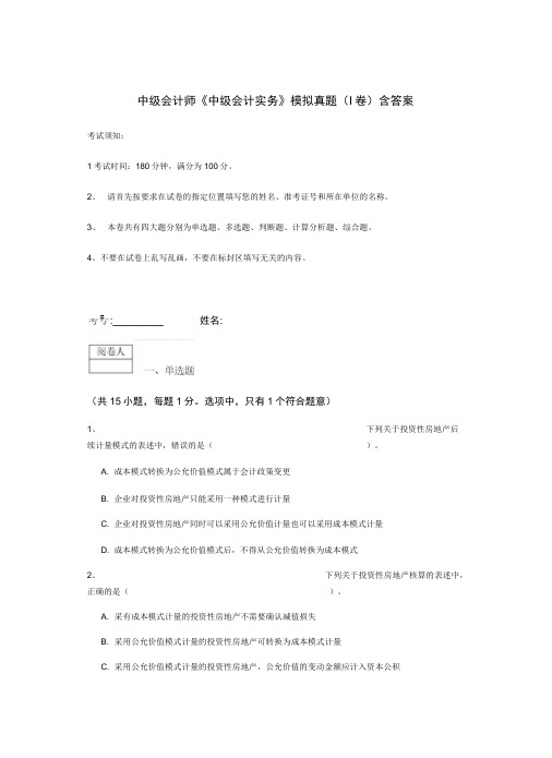 中级会计师《中级会计实务》模拟真题含答案