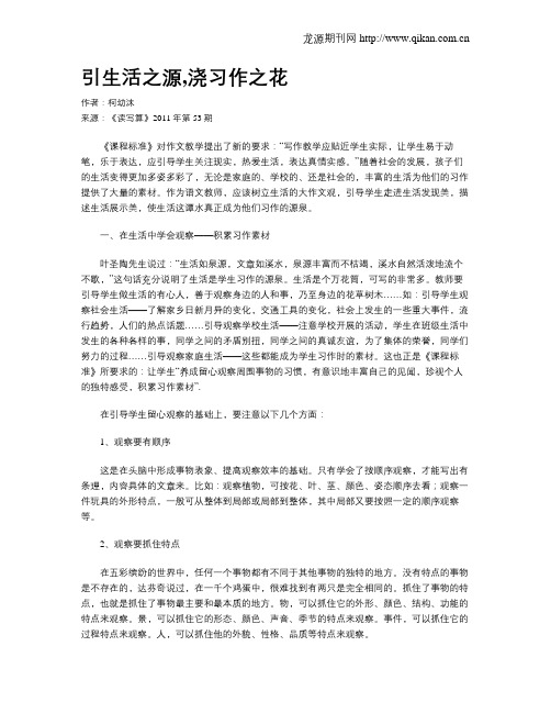 引生活之源,浇习作之花