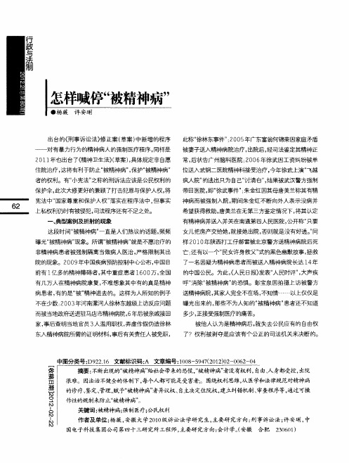 怎样喊停“被精神病”