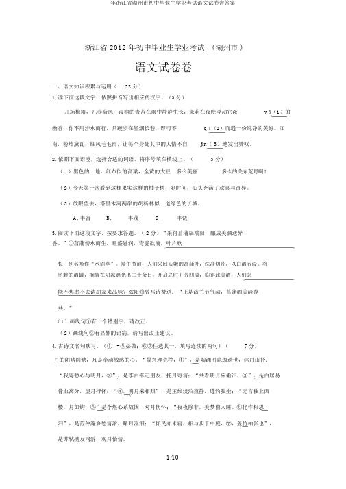 年浙江省湖州市初中毕业生学业考试语文试卷含答案