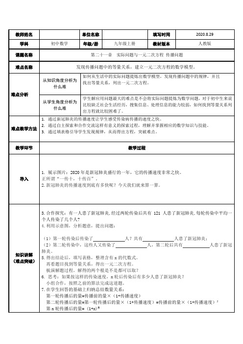 人教版数学九年级上册-21.3 实际问题与一元二次方程-教案1