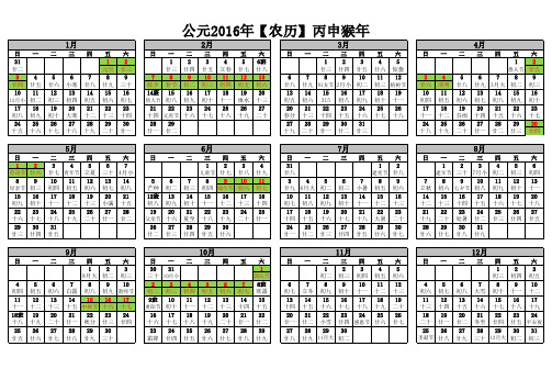 2016年日历(含节假日)A4打印版