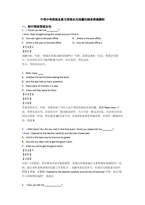 中考中考英语总复习宾语从句完整归纳含答案解析