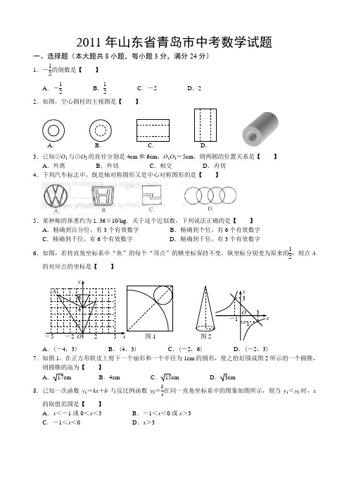 2011年山东省青岛市中考数学试题及答案