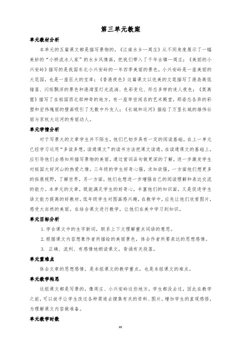 西师大版语文三年级下册语文三年级语文第三单元教案 