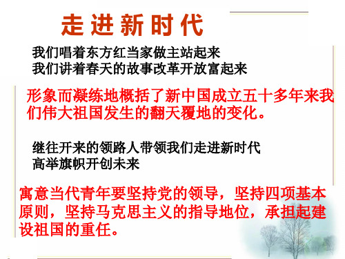 新时代下的社会主义祖国.ppt