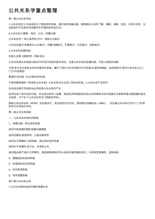 公共关系学重点整理