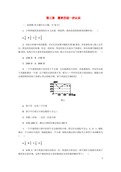 北师大版九年级数学上册第三章概率的进一  步认识单元综合测试及答案