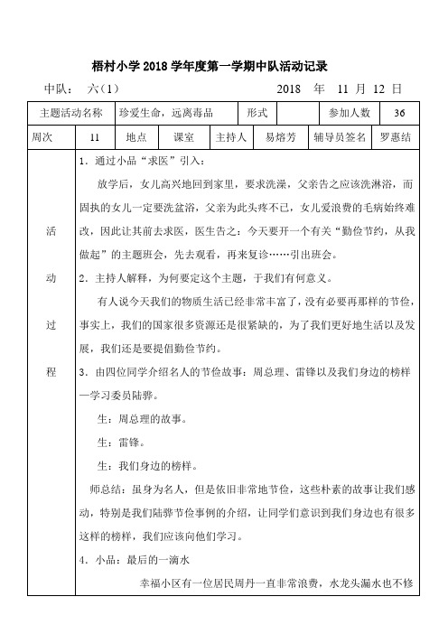 中队活动记录表5