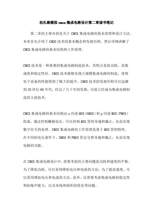 拉扎维模拟cmos集成电路设计第二章读书笔记