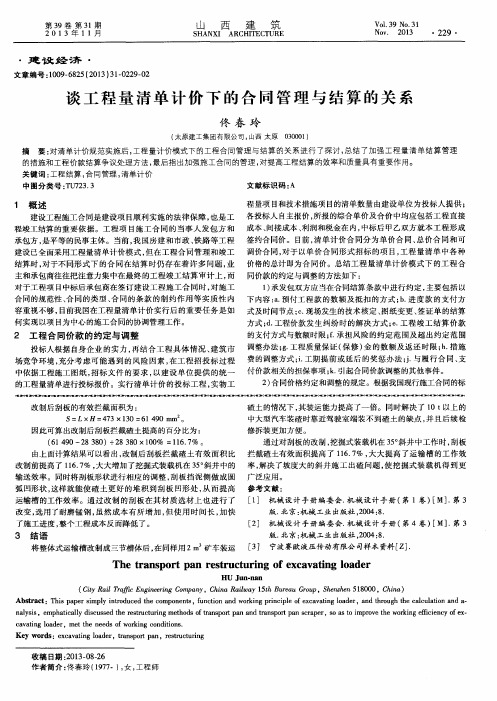 谈工程量清单计价下的合同管理与结算的关系