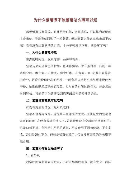 为什么紫薯煮不软 紫薯怎么蒸可以烂