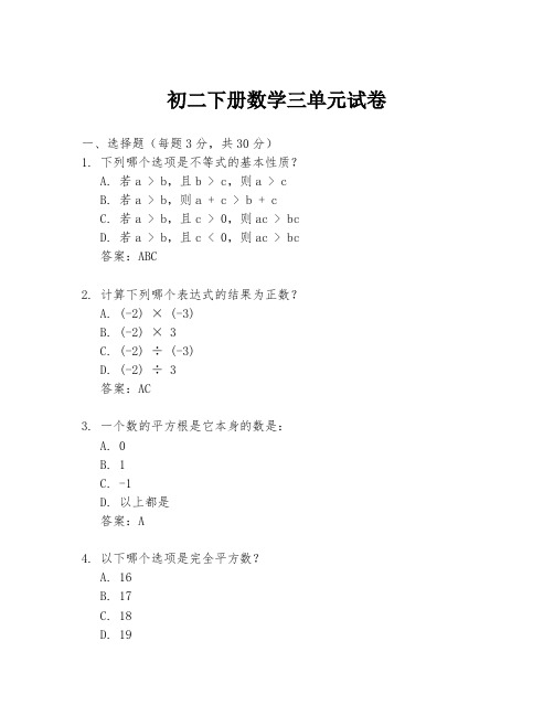 初二下册数学三单元试卷