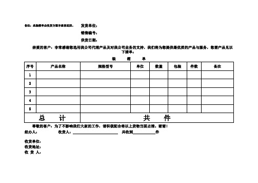 货物签收单样本