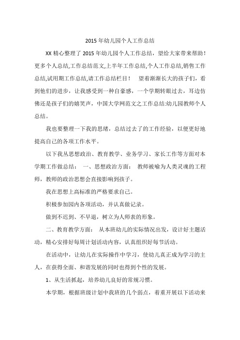 2015年幼儿园个人工作总结